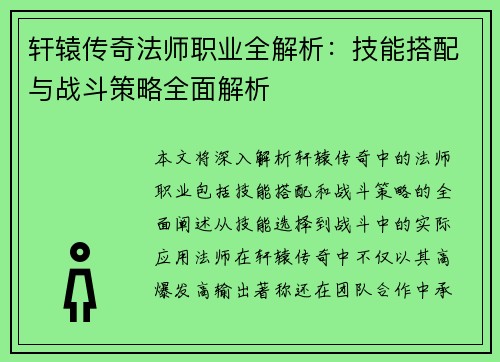 轩辕传奇法师职业全解析：技能搭配与战斗策略全面解析