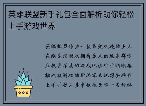 英雄联盟新手礼包全面解析助你轻松上手游戏世界