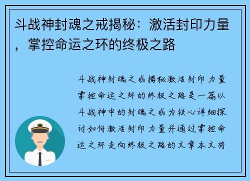斗战神封魂之戒揭秘：激活封印力量，掌控命运之环的终极之路