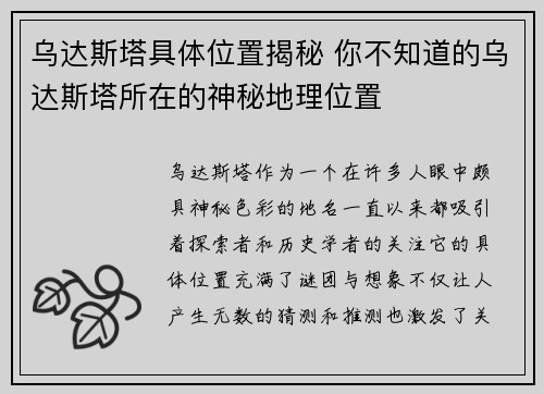 乌达斯塔具体位置揭秘 你不知道的乌达斯塔所在的神秘地理位置