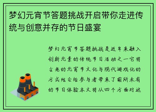 梦幻元宵节答题挑战开启带你走进传统与创意并存的节日盛宴 梦幻元宵节答题挑战开启带你走进传统与创意并存的节日盛宴