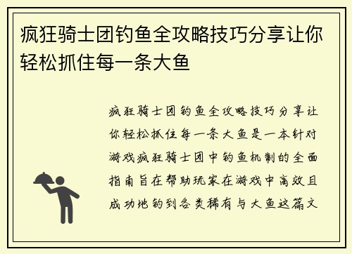疯狂骑士团钓鱼全攻略技巧分享让你轻松抓住每一条大鱼 疯狂骑士团钓鱼全攻略技巧分享让你轻松抓住每一条大鱼