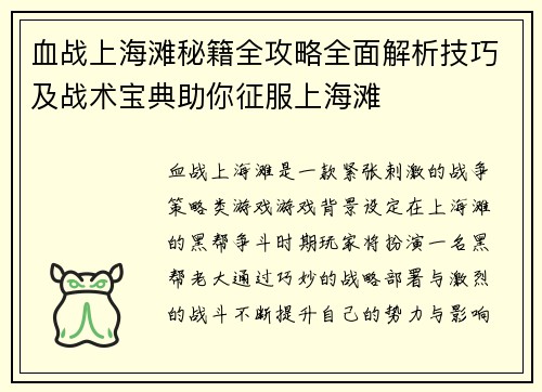 血战上海滩秘籍全攻略全面解析技巧及战术宝典助你征服上海滩