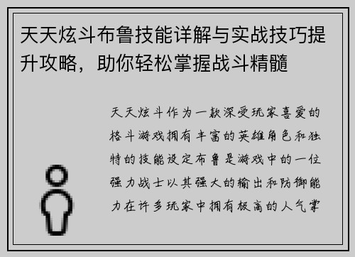 天天炫斗布鲁技能详解与实战技巧提升攻略，助你轻松掌握战斗精髓