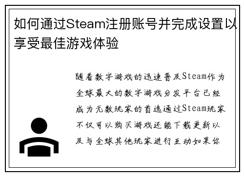 如何通过Steam注册账号并完成设置以享受最佳游戏体验 如何通过Steam注册账号并完成设置以享受最佳游戏体验